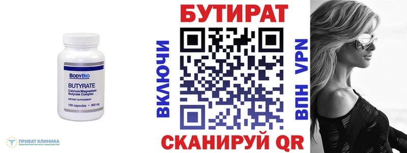 Бутират бутандиол  МЕГА зеркало  сайты даркнета наркотические препараты  дарнет шоп  Шелехов 