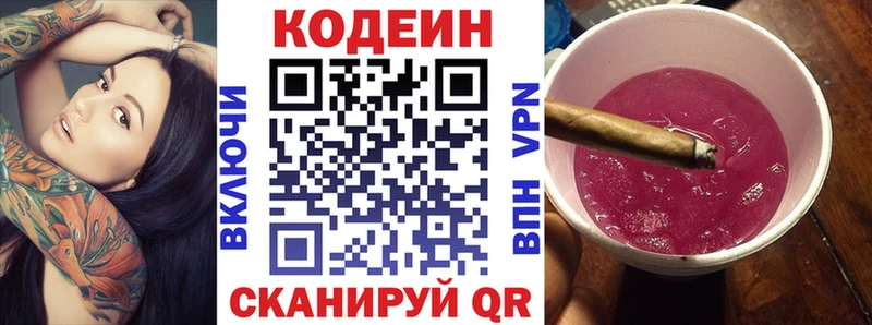 Кодеиновый сироп Lean Purple Drank  Шелехов 